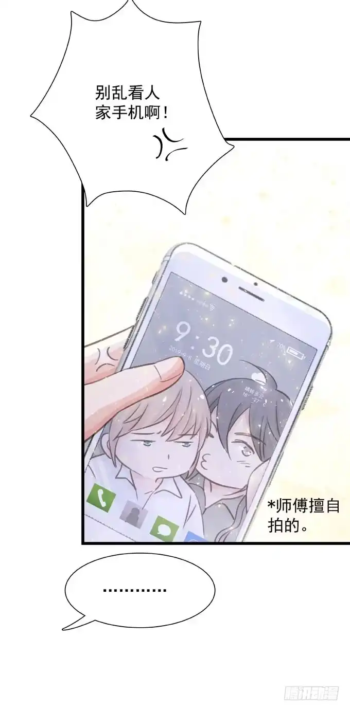 《只想触碰你》第三十四话 吃醋 第31页