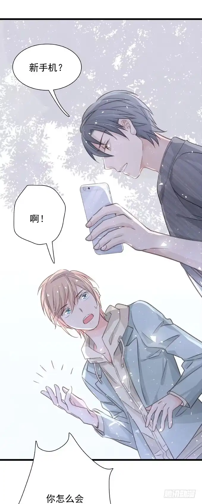 《只想触碰你》第三十四话 吃醋 第29页