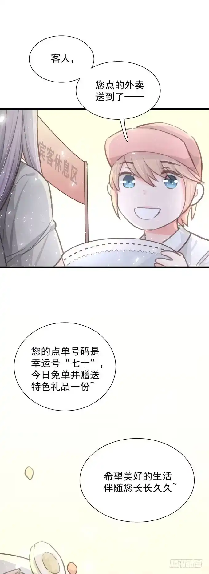《只想触碰你》第三十五话 约会 第42页