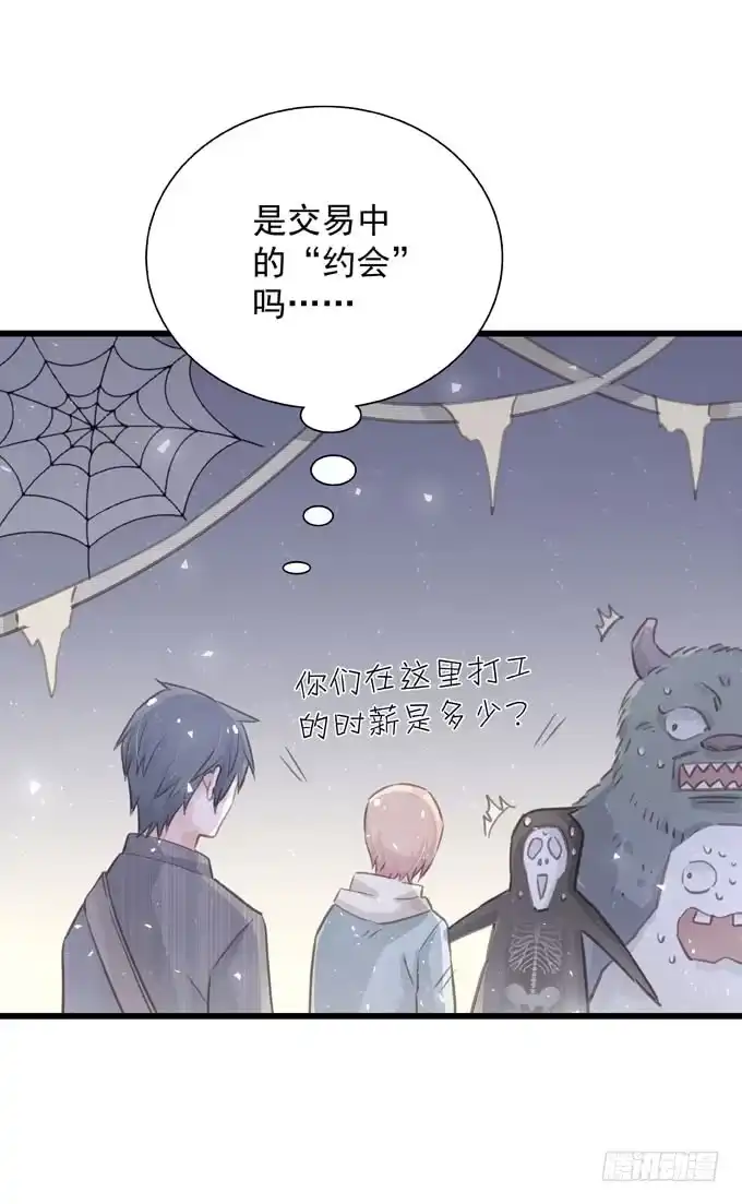 《只想触碰你》第三十五话 约会 第14页