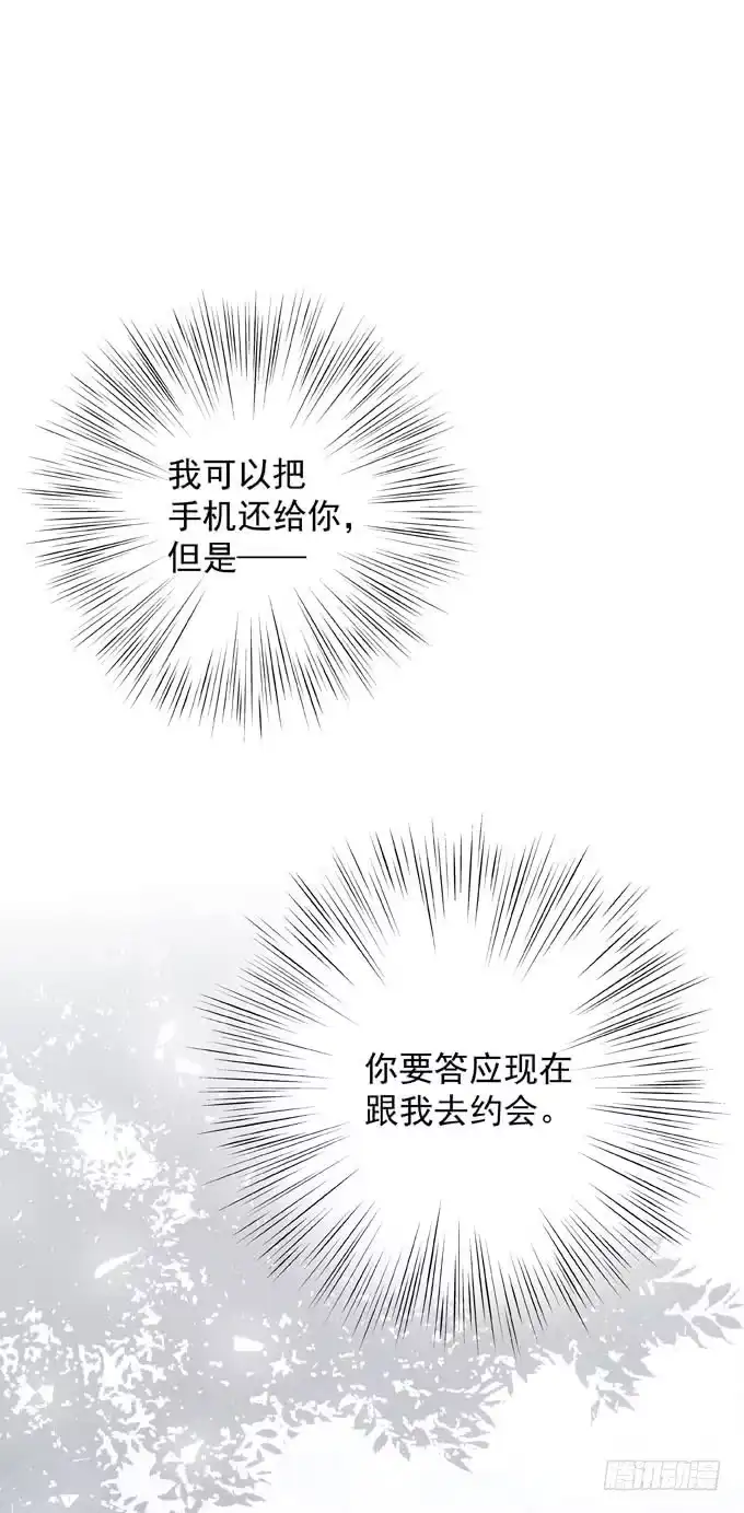 《只想触碰你》第三十五话 约会 第1页