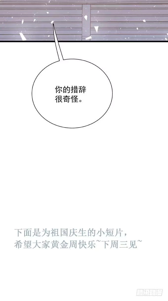《只想触碰你》第三十五话 约会 第37页