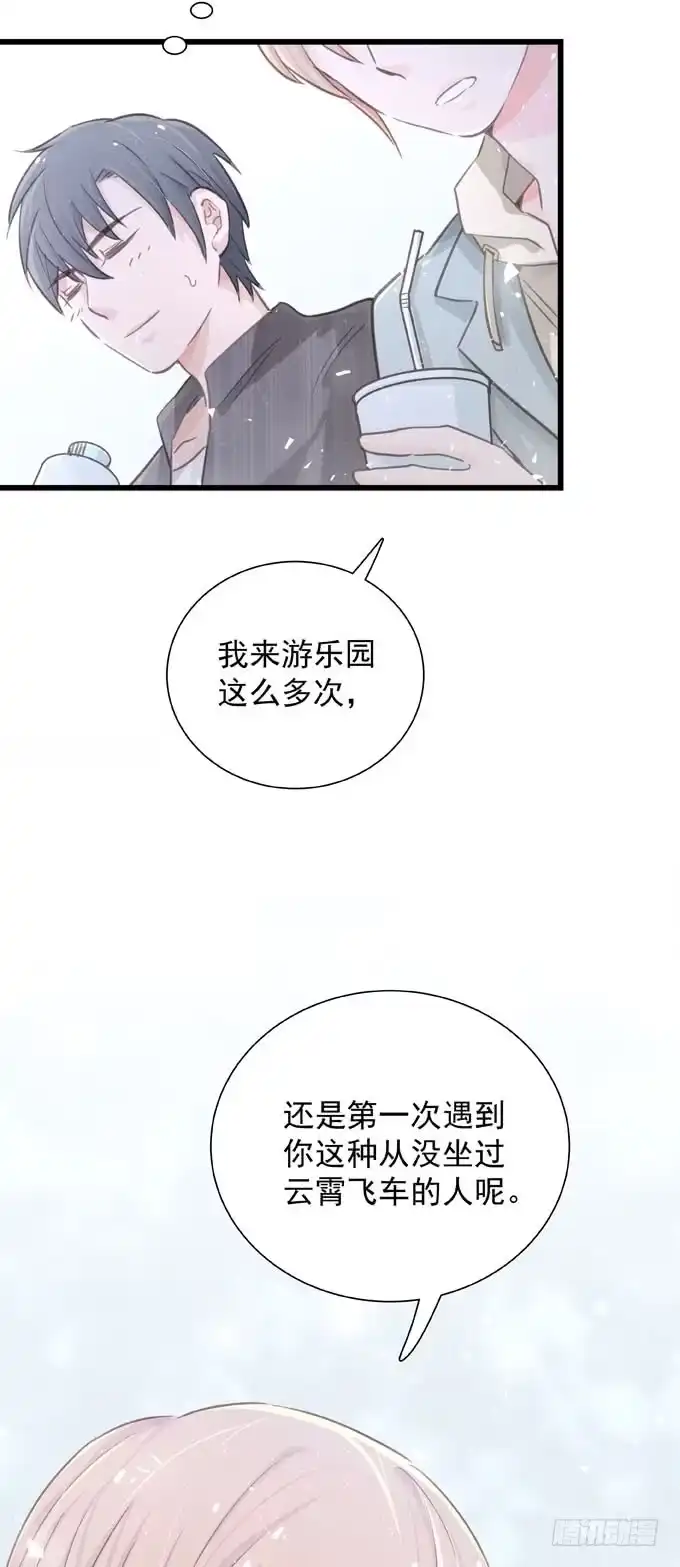 《只想触碰你》第三十五话 约会 第33页