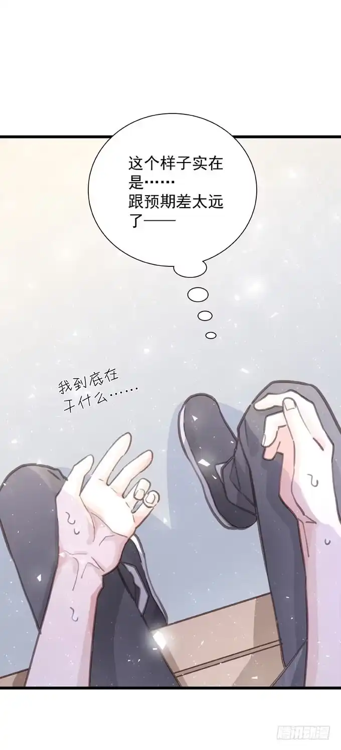 《只想触碰你》第三十五话 约会 第25页