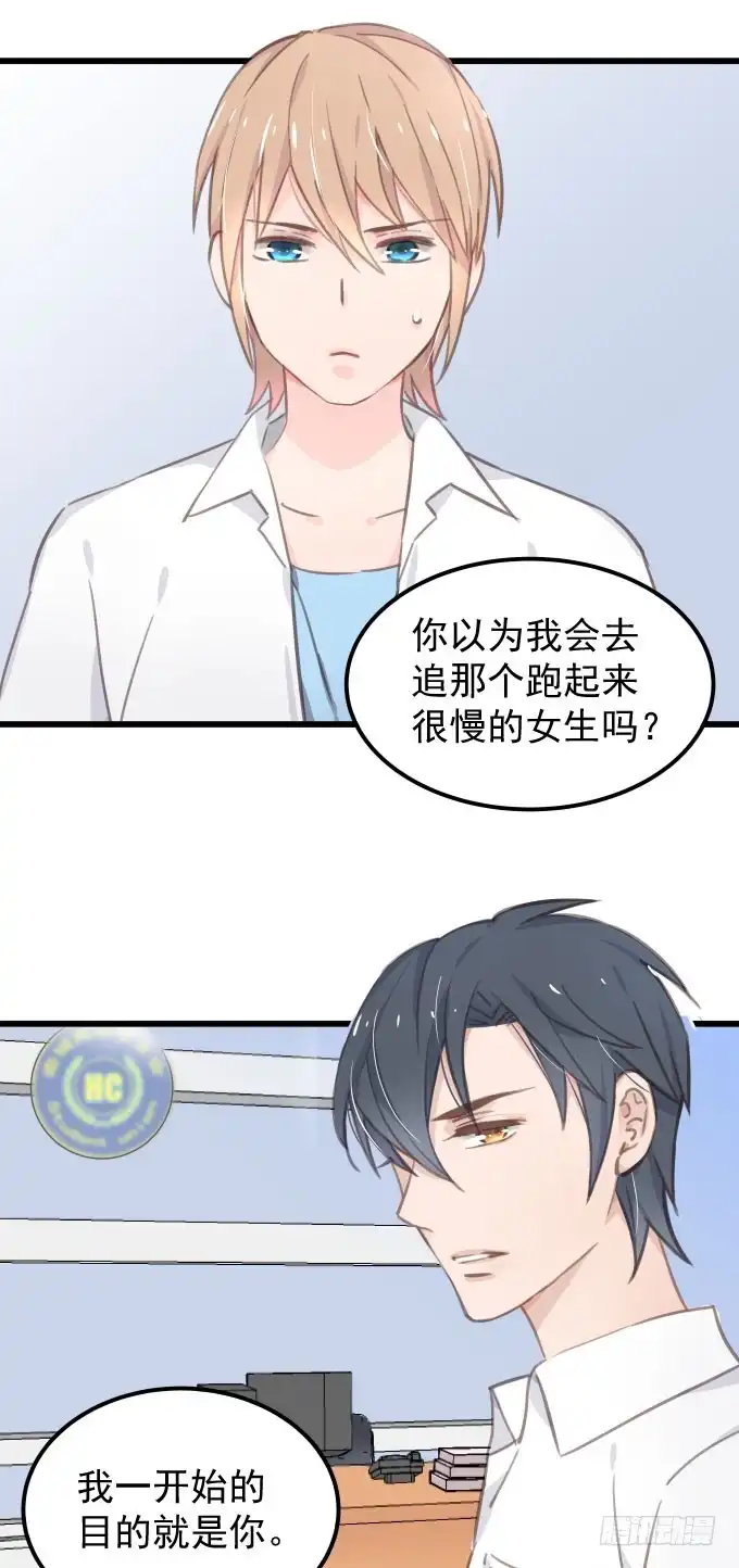 《只想触碰你》第三话 要的就是你 第4页