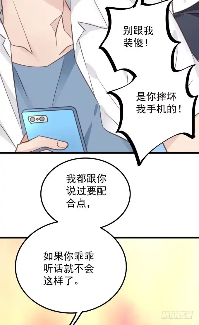 《只想触碰你》第三话 要的就是你 第29页
