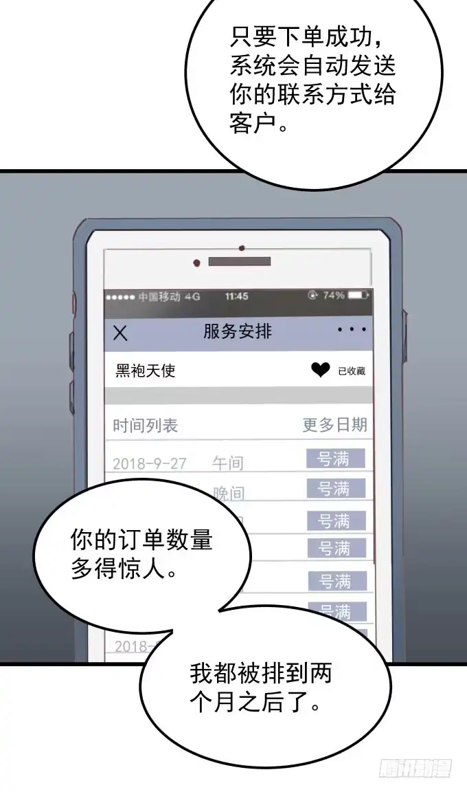 《只想触碰你》第三话 要的就是你 第11页