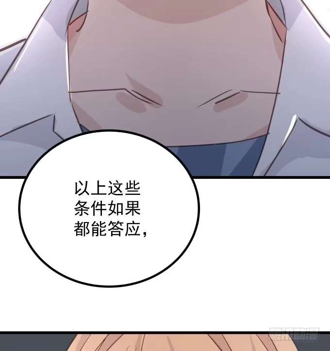 《只想触碰你》第三话 要的就是你 第41页