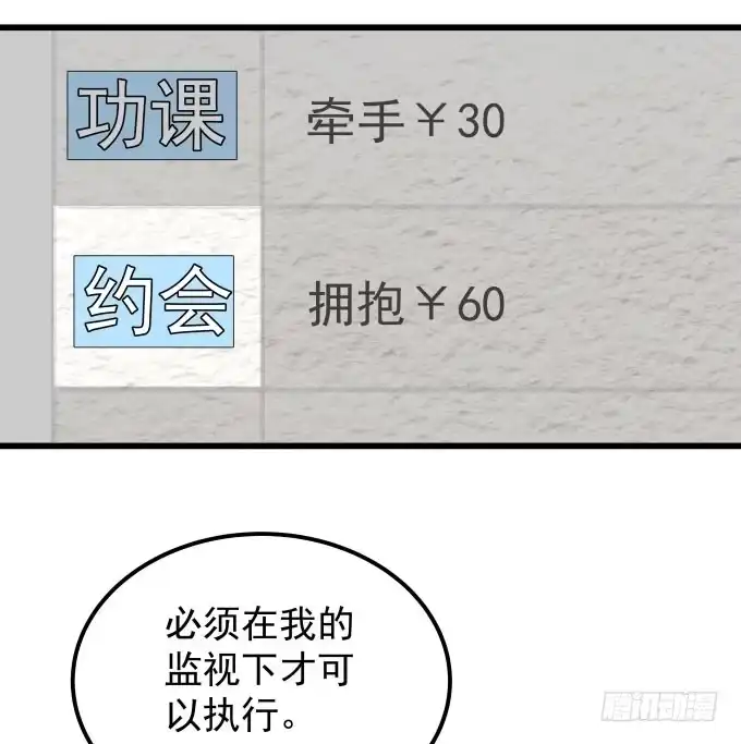 《只想触碰你》第三话 要的就是你 第37页