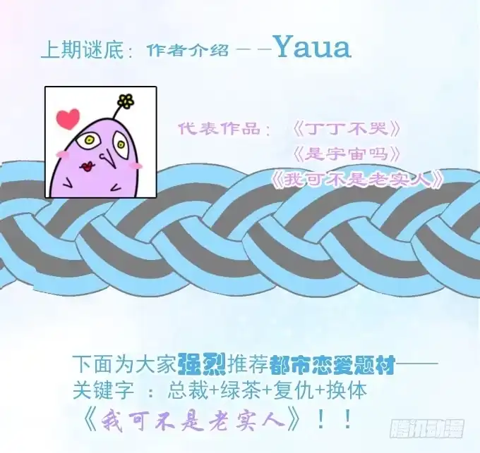 《只想触碰你》第三话 要的就是你 第44页