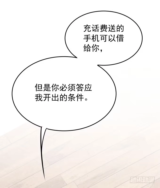 《只想触碰你》第三话 要的就是你 第33页