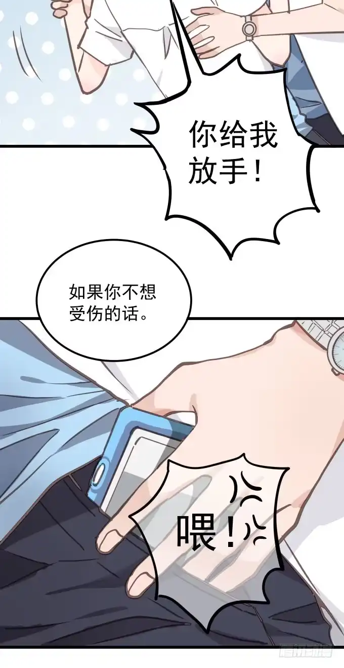 《只想触碰你》第三话 要的就是你 第20页
