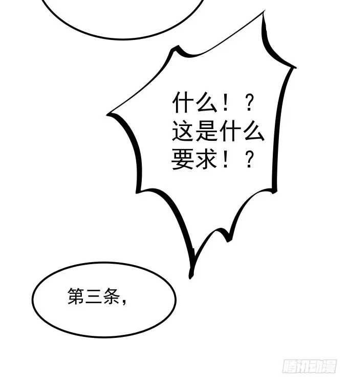 《只想触碰你》第三话 要的就是你 第38页