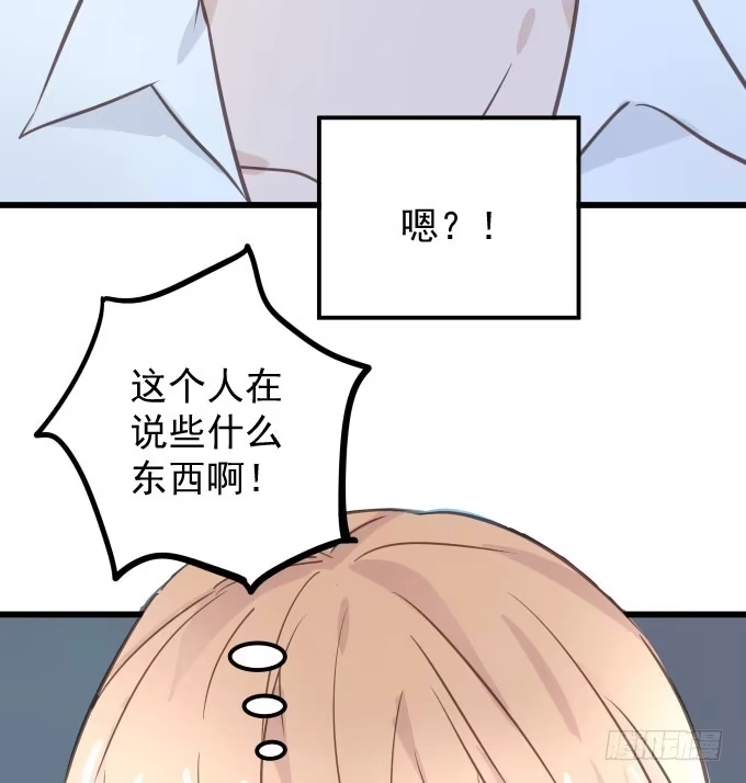 《只想触碰你》第三话 要的就是你 第15页