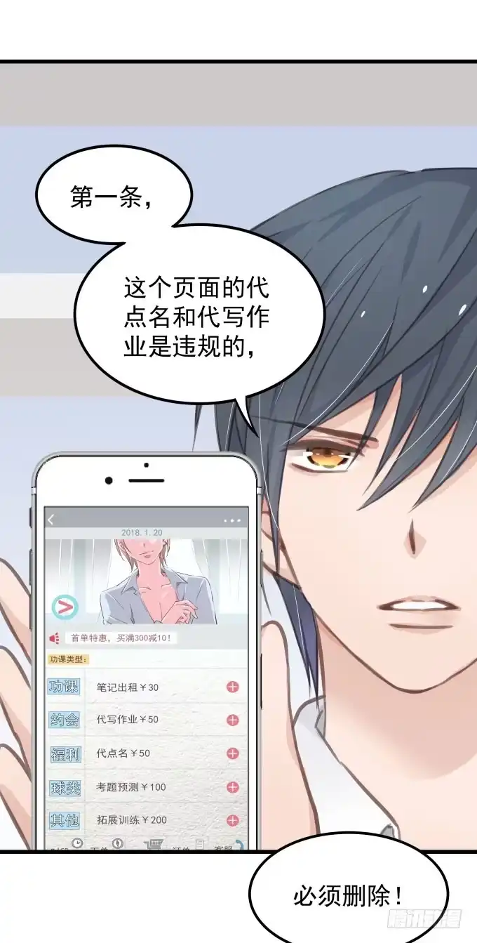《只想触碰你》第三话 要的就是你 第35页