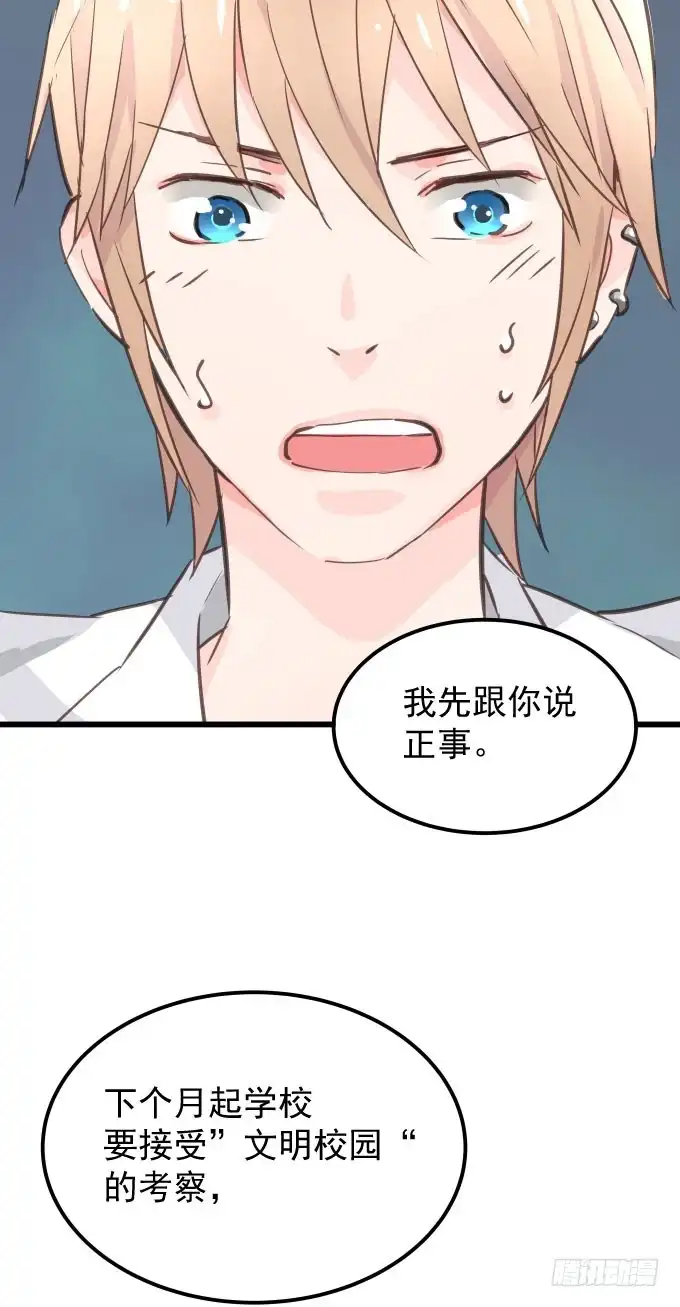 《只想触碰你》第三话 要的就是你 第16页