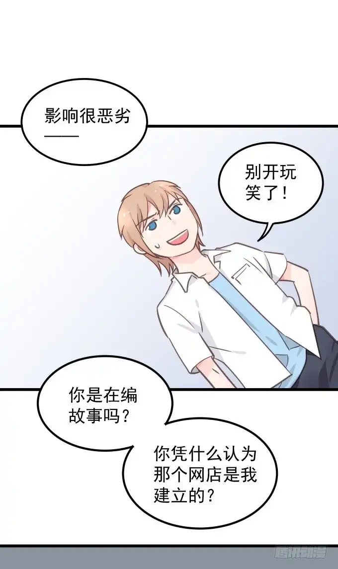 《只想触碰你》第三话 要的就是你 第6页