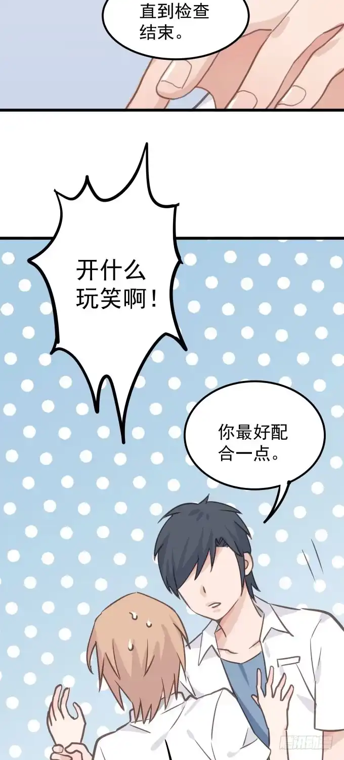 《只想触碰你》第三话 要的就是你 第19页