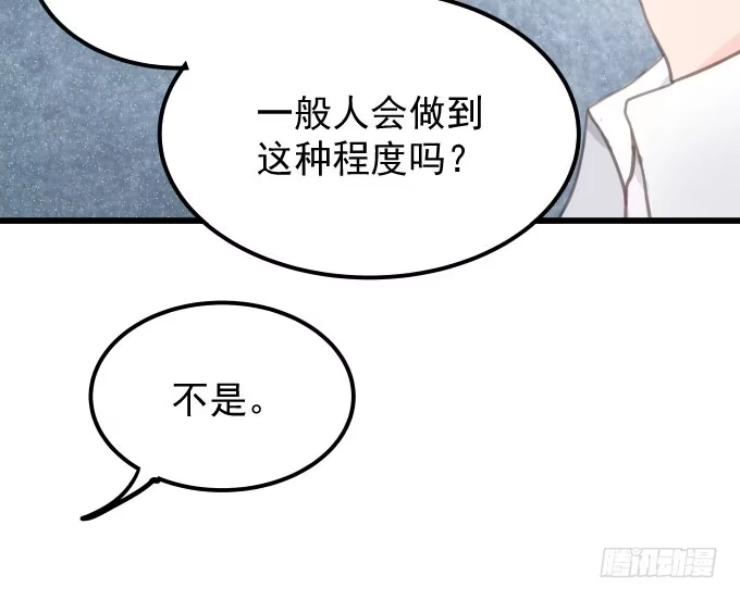 《只想触碰你》第三话 要的就是你 第13页