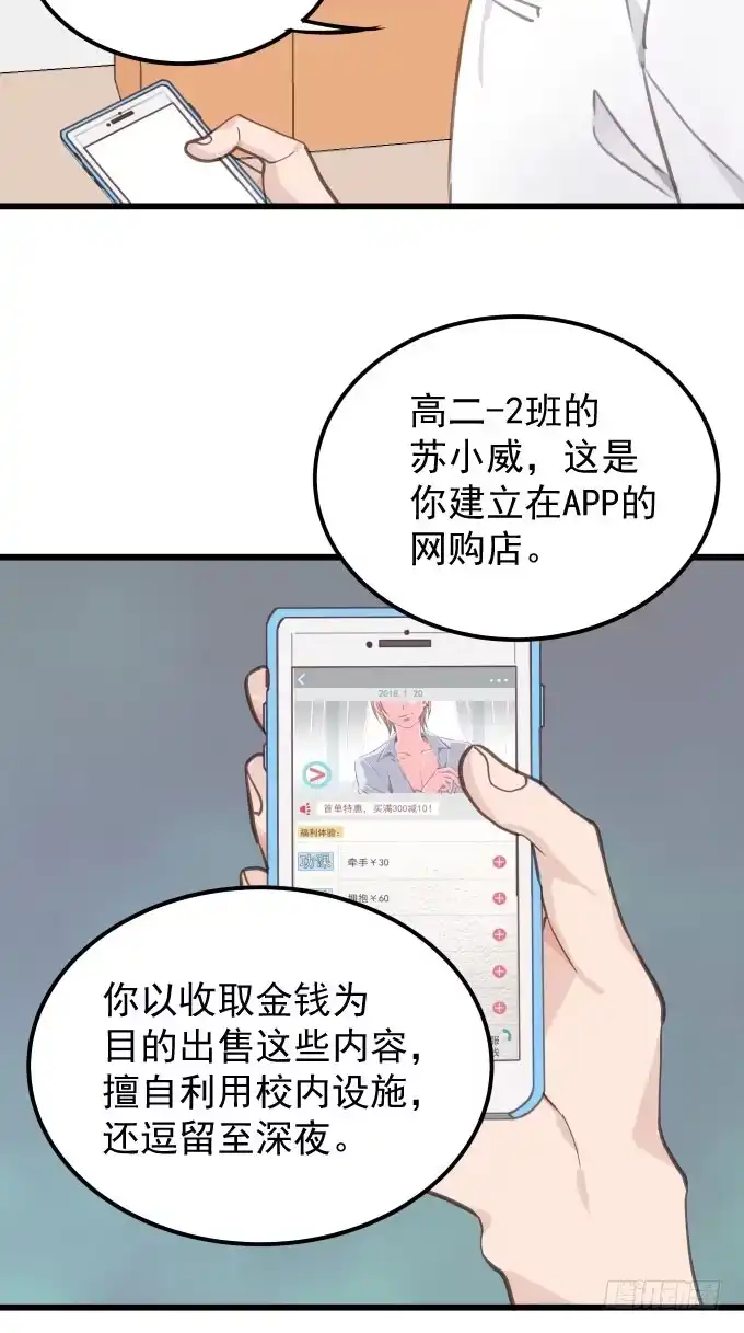 《只想触碰你》第三话 要的就是你 第5页