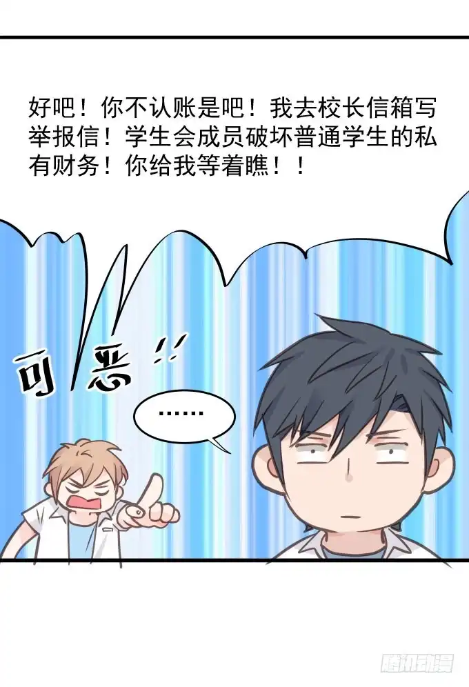 《只想触碰你》第三话 要的就是你 第31页