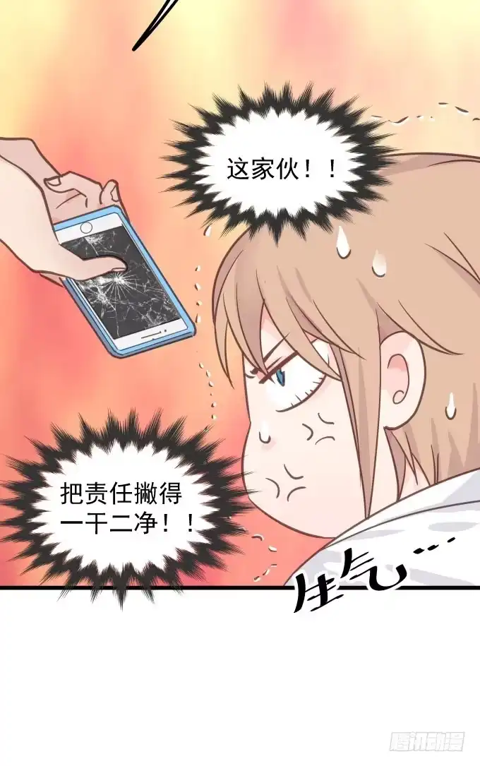 《只想触碰你》第三话 要的就是你 第30页