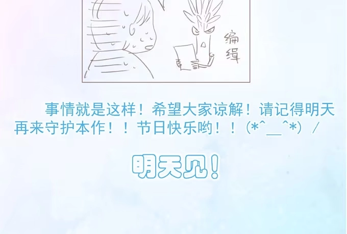 《只想触碰你》延期公告 第2页