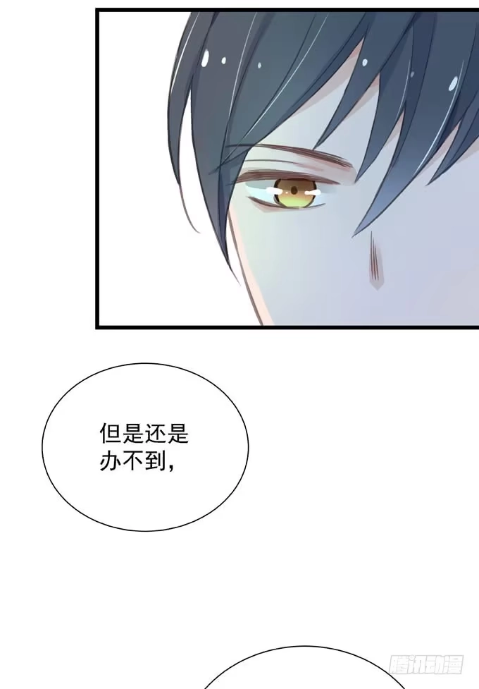 《只想触碰你》第三十六话 多吃点 第38页