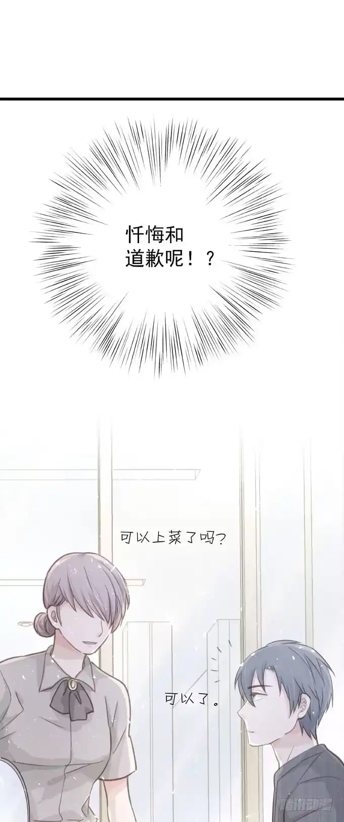 《只想触碰你》第三十六话 多吃点 第25页