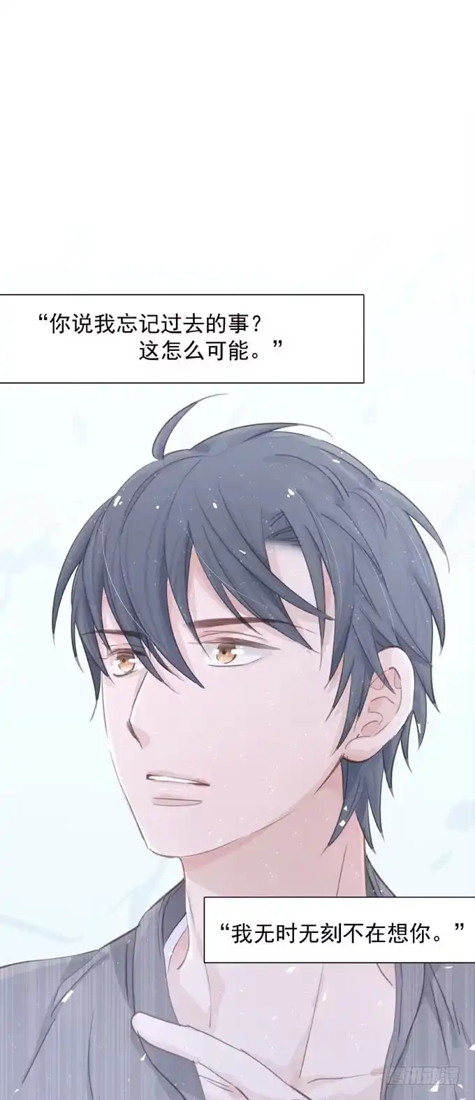 《只想触碰你》第三十六话 多吃点 第7页