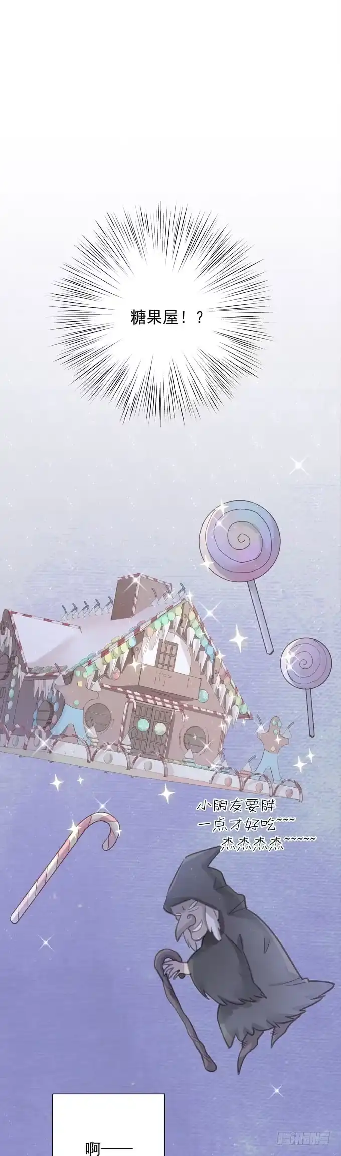 《只想触碰你》第三十六话 多吃点 第34页