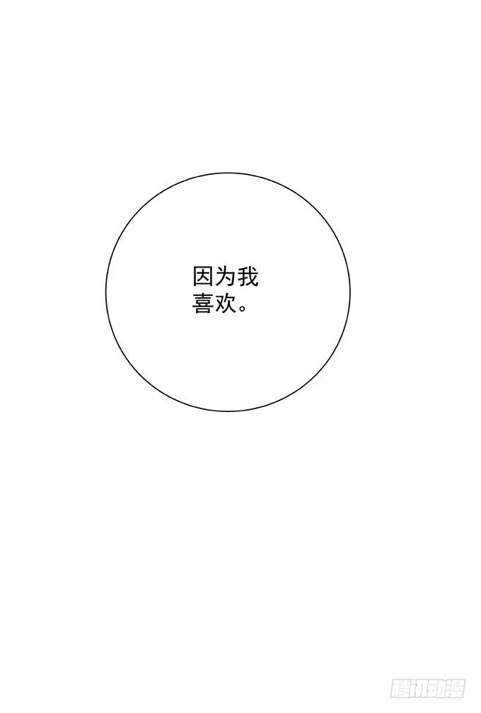 《只想触碰你》第三十六话 多吃点 第42页