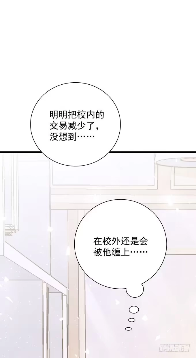 《只想触碰你》第三十六话 多吃点 第2页