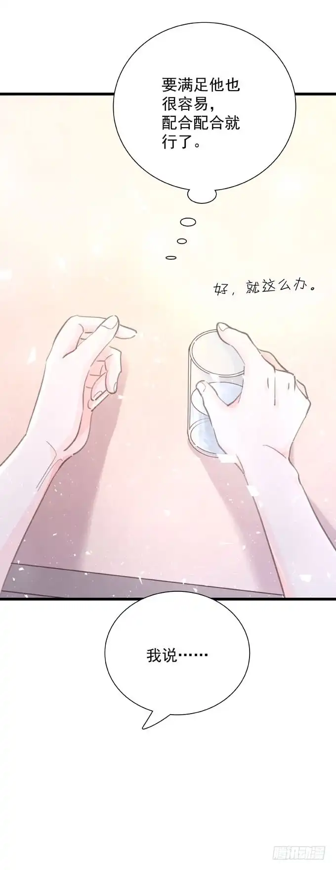 《只想触碰你》第三十六话 多吃点 第12页