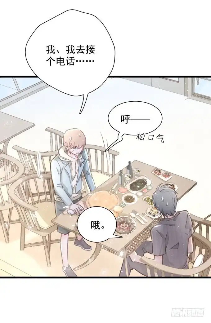 《只想触碰你》第三十七话 偷溜 第15页