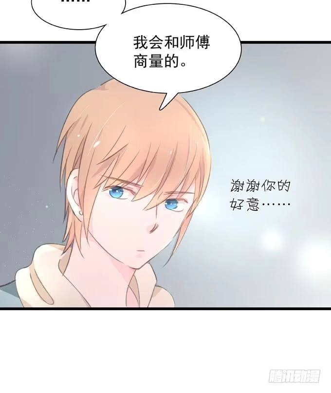 《只想触碰你》第三十七话 偷溜 第34页