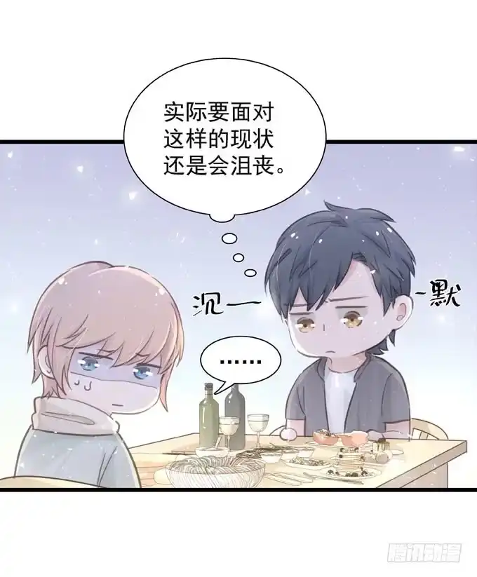 《只想触碰你》第三十七话 偷溜 第7页