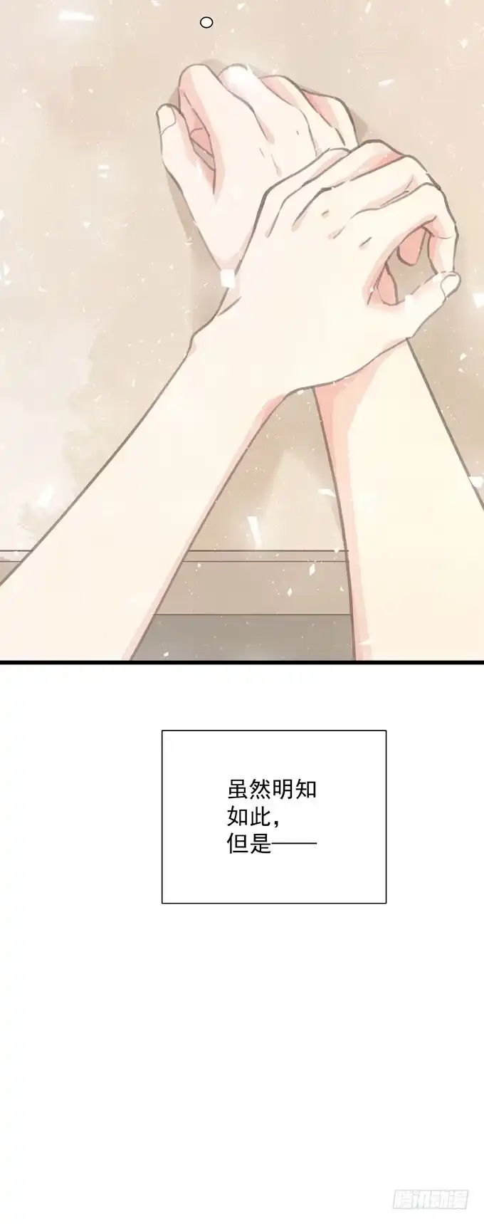 《只想触碰你》第三十七话 偷溜 第6页