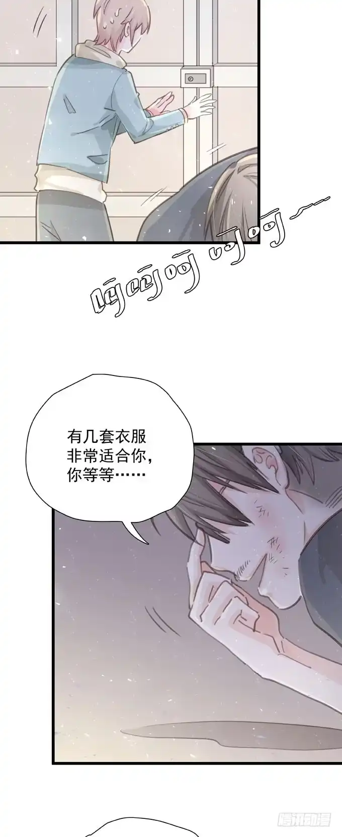 《只想触碰你》第三十八话 会来的 第11页