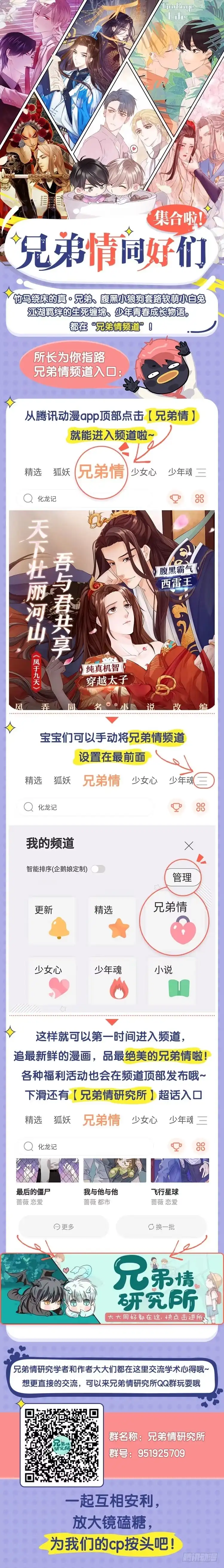 《只想触碰你》第三十八话 会来的 第36页