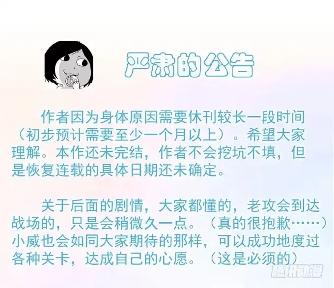 《只想触碰你》严肃公告 第1页