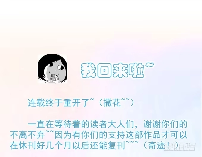 《只想触碰你》第三十九话 在路上 第34页