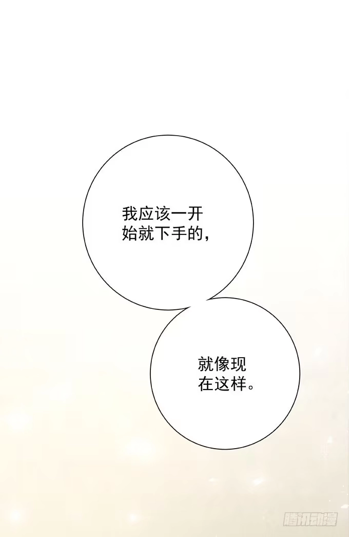 《只想触碰你》第三十九话 在路上 第24页
