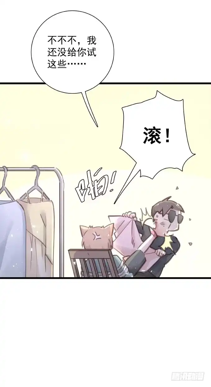 《只想触碰你》第三十九话 在路上 第6页