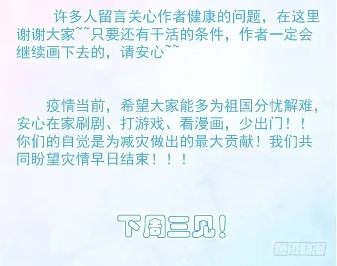 《只想触碰你》第三十九话 在路上 第35页