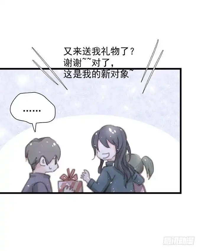 《只想触碰你》第三十九话 在路上 第12页
