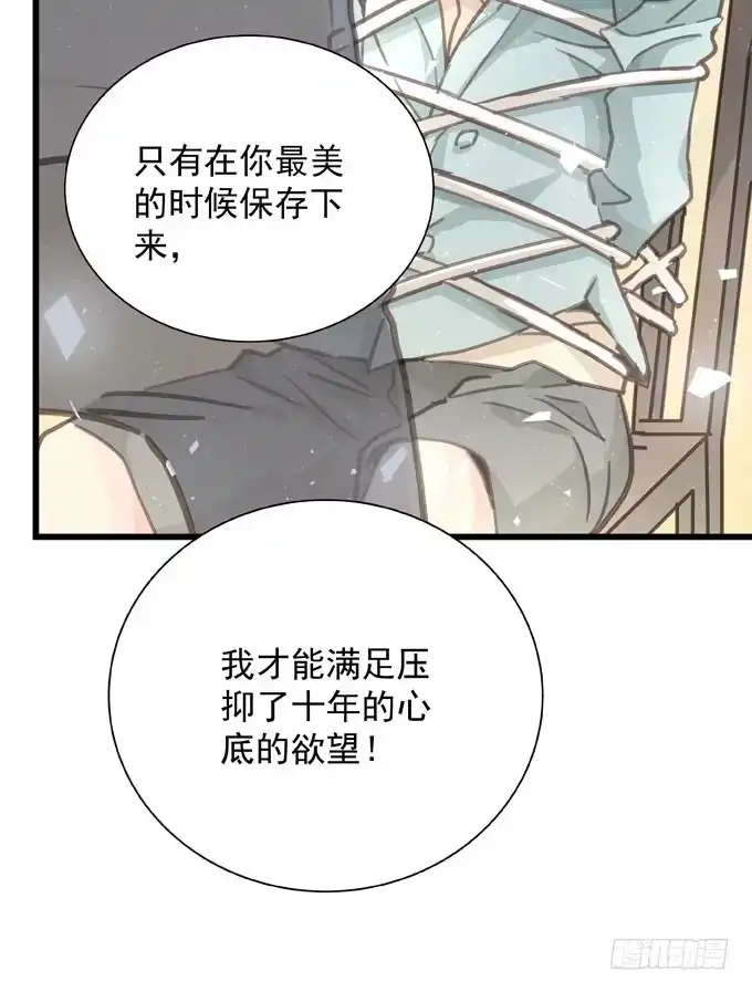 《只想触碰你》第三十九话 在路上 第21页