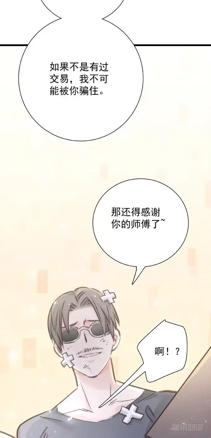 《只想触碰你》第三十九话 在路上 第8页