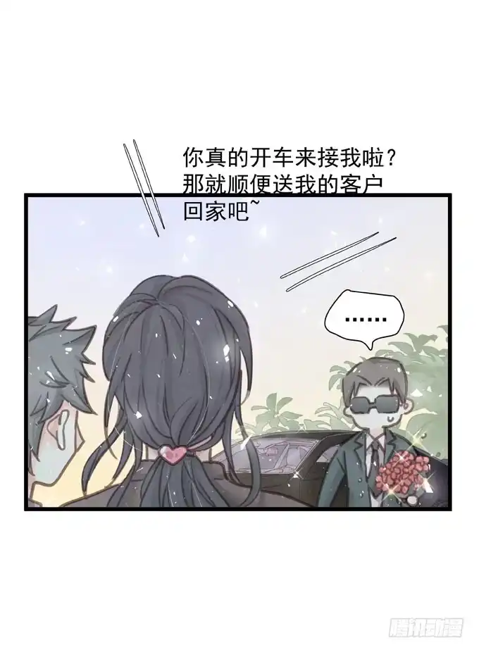 《只想触碰你》第三十九话 在路上 第13页