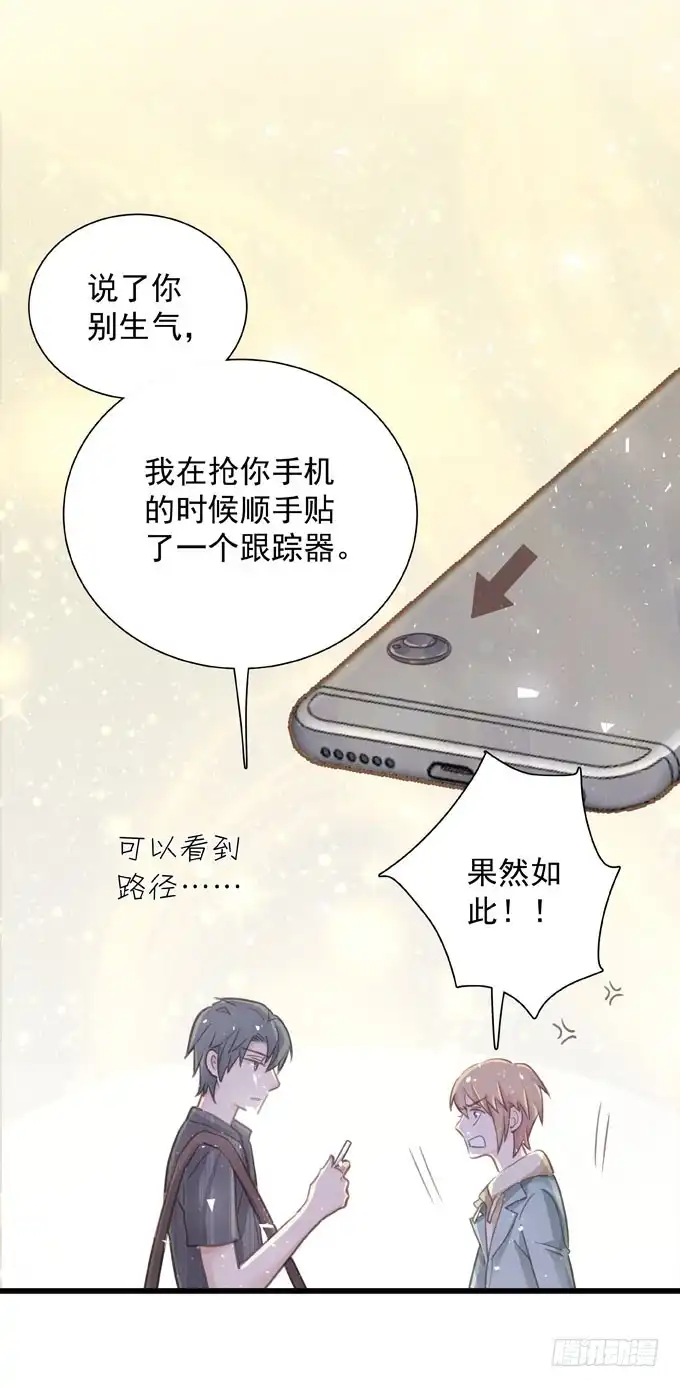 《只想触碰你》第四十话 救到你了 第55页